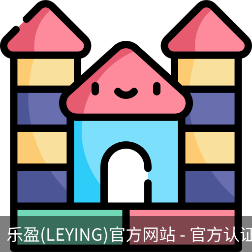 乐盈官方认证入口
